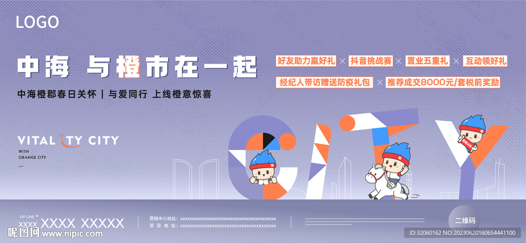 地产活动主画面