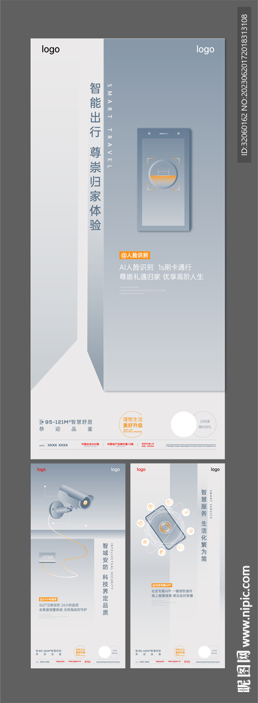 地产系列价值海报