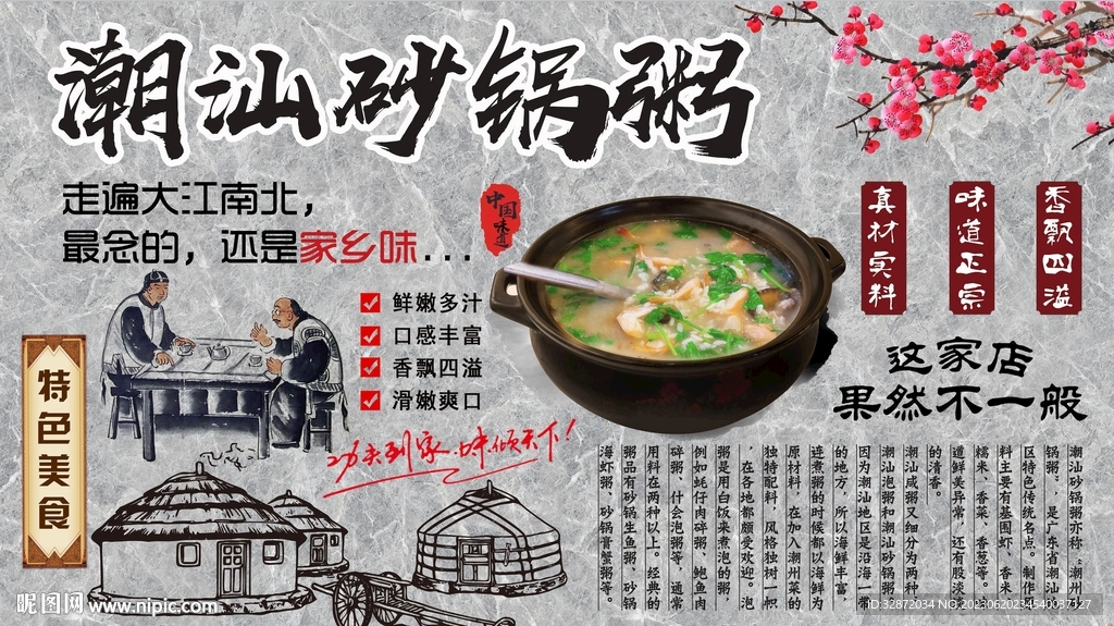 潮汕砂锅粥背景墙