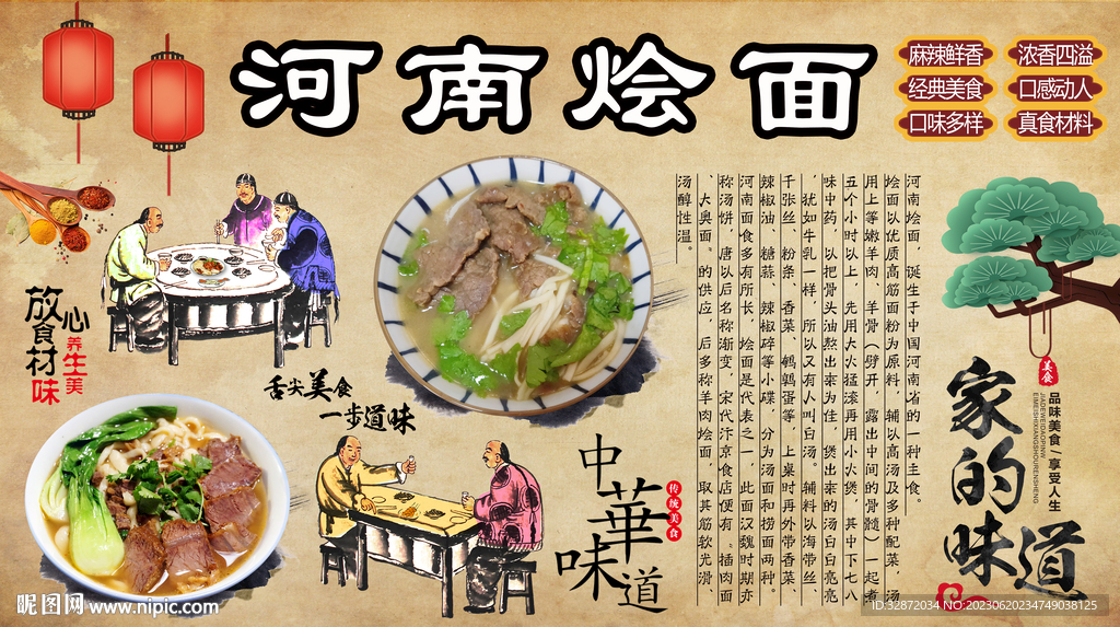 河南烩面背景墙