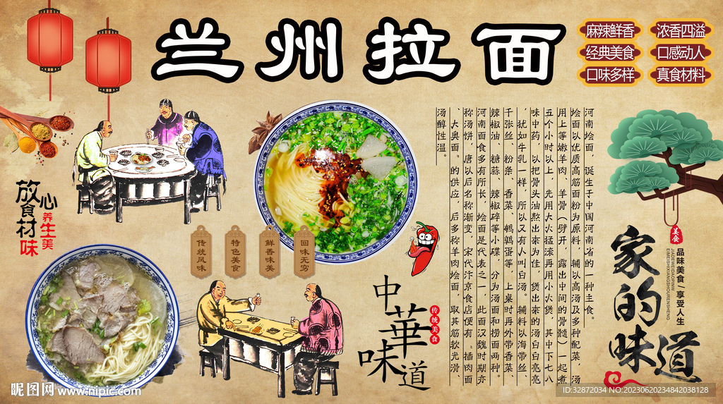 兰州拉面背景墙