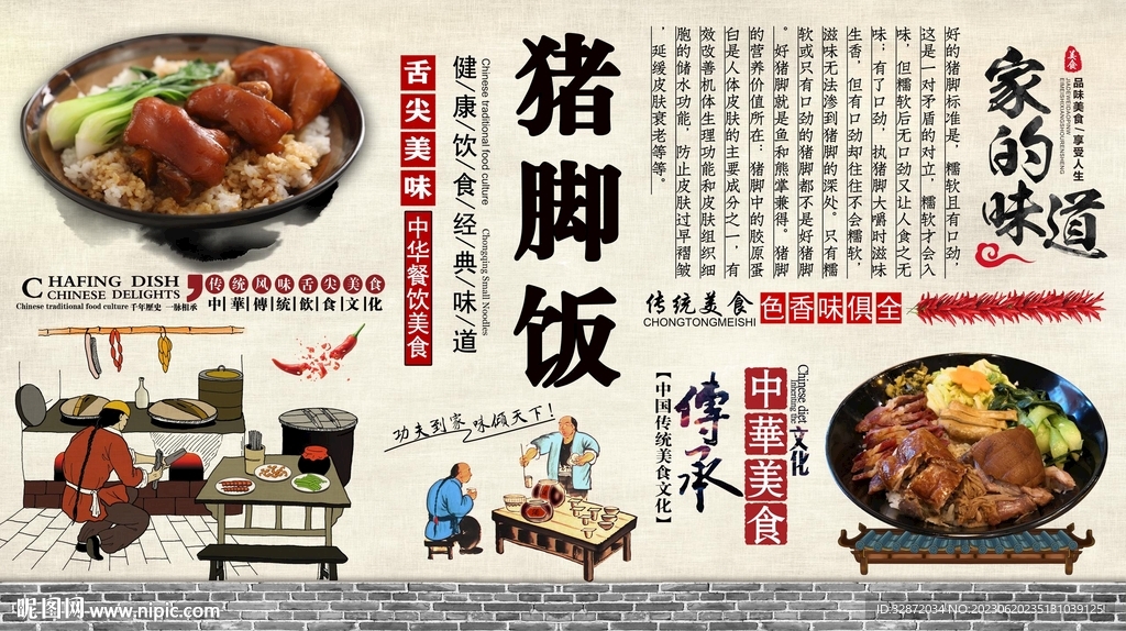 隆江猪脚饭背景墙