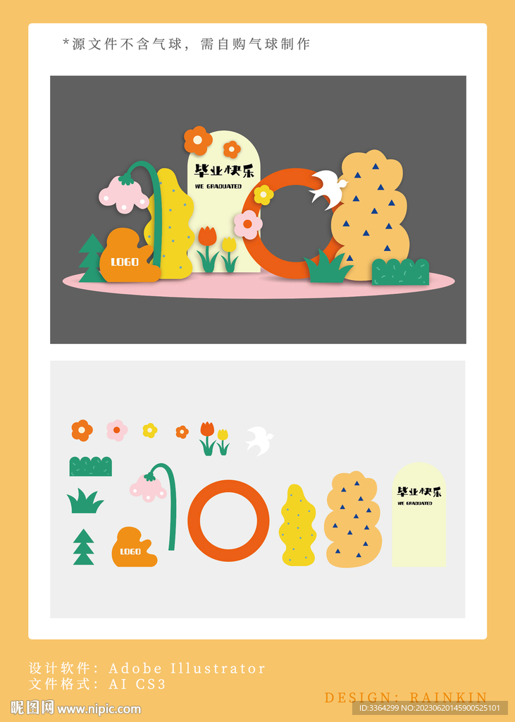 幼儿园小学毕业季橙黄KT背景板