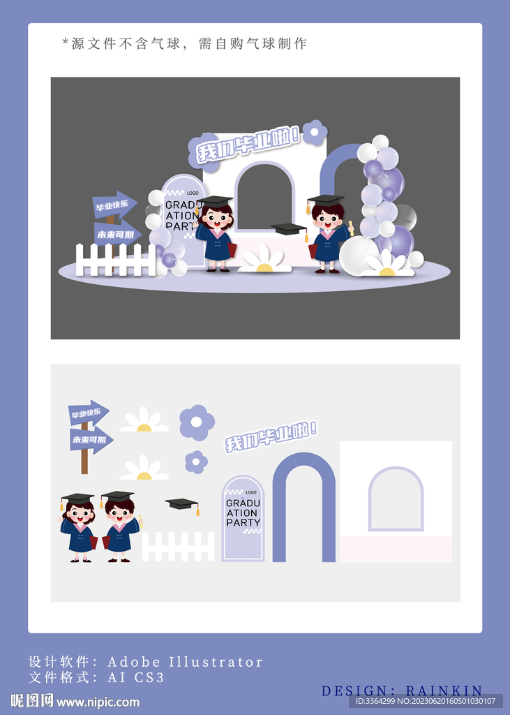 幼儿园小学毕业学士服KT背景板