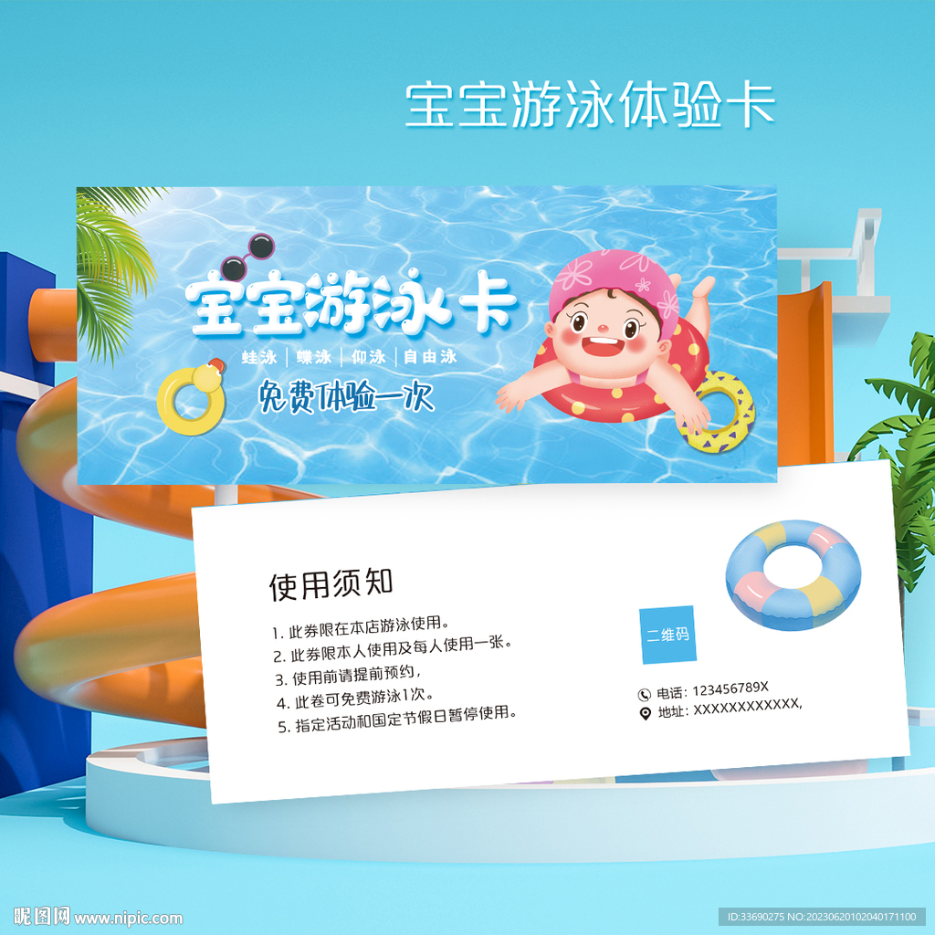 蓝色大气游泳馆体验卡
