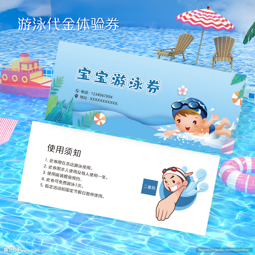 母婴店儿童宝宝游泳馆体验卡