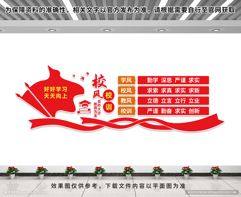 校风校训文化墙