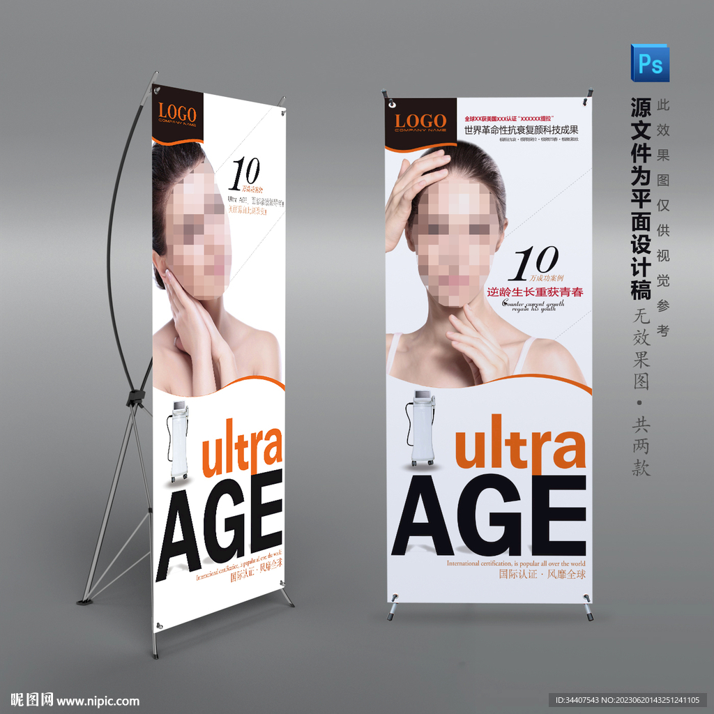 美容抗衰老仪器X展架