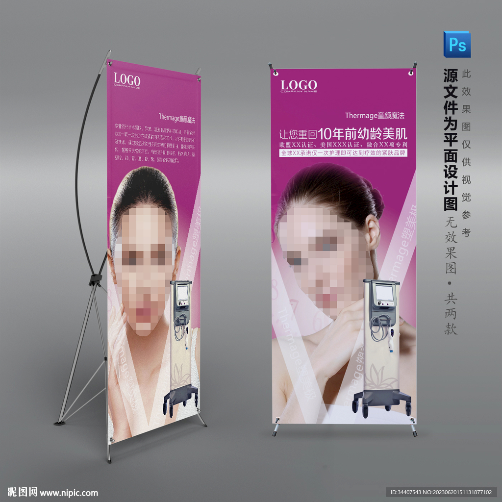 美体塑身年轻态抗衰老祛皱X展架