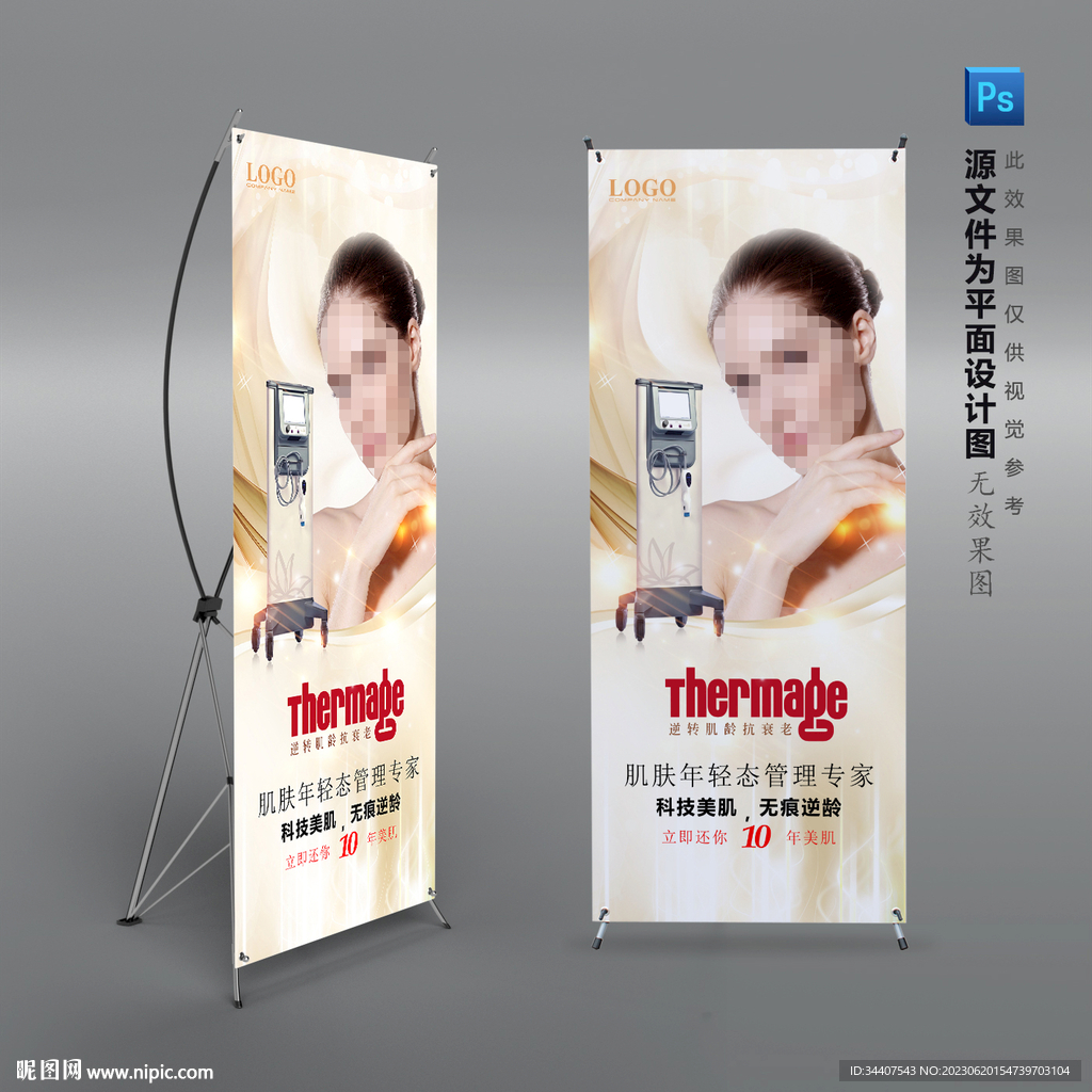 逆龄抗衰老年轻态美容仪器X展架