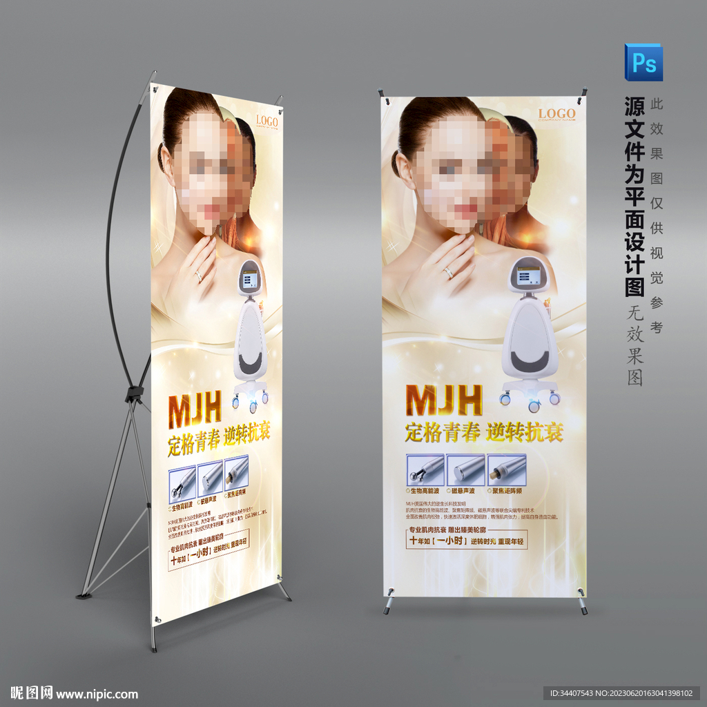 抗衰老肌肤紧致仪器X展架