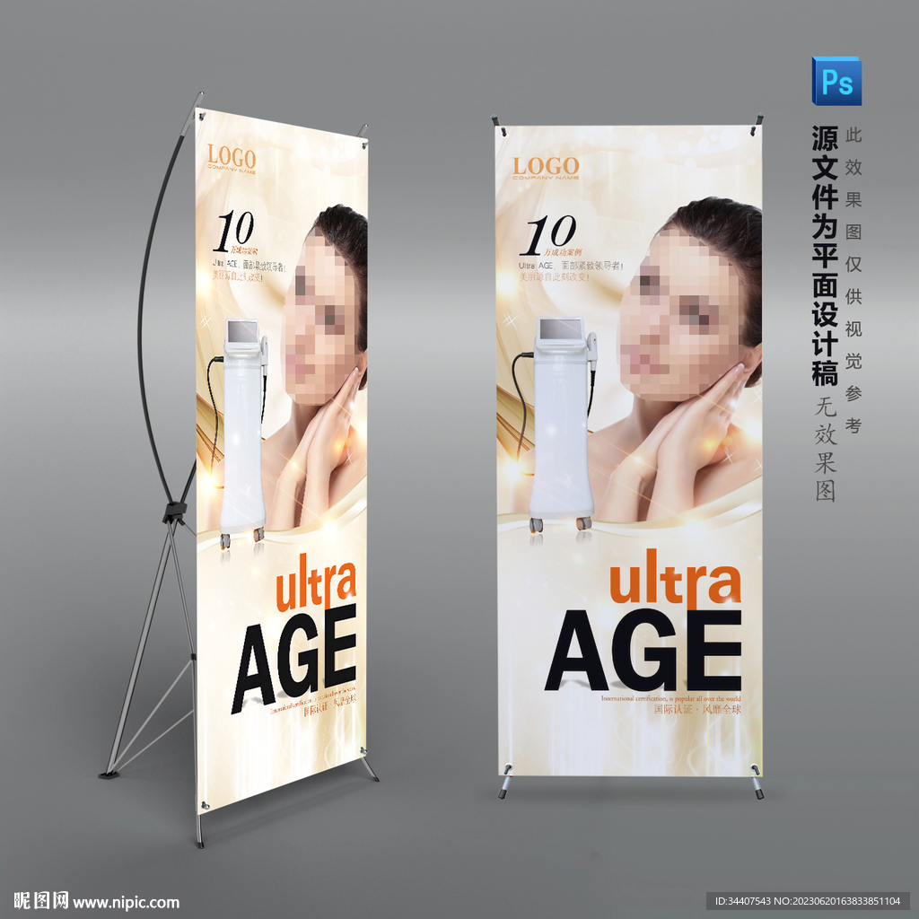 面部紧致美容抗衰老仪器X展架