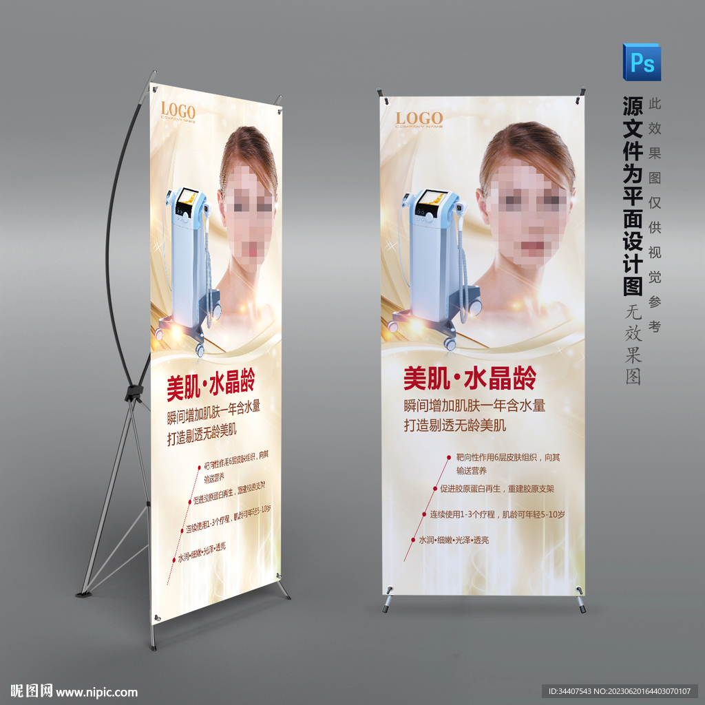 水润细嫩光泽透亮肌肤仪器X展架