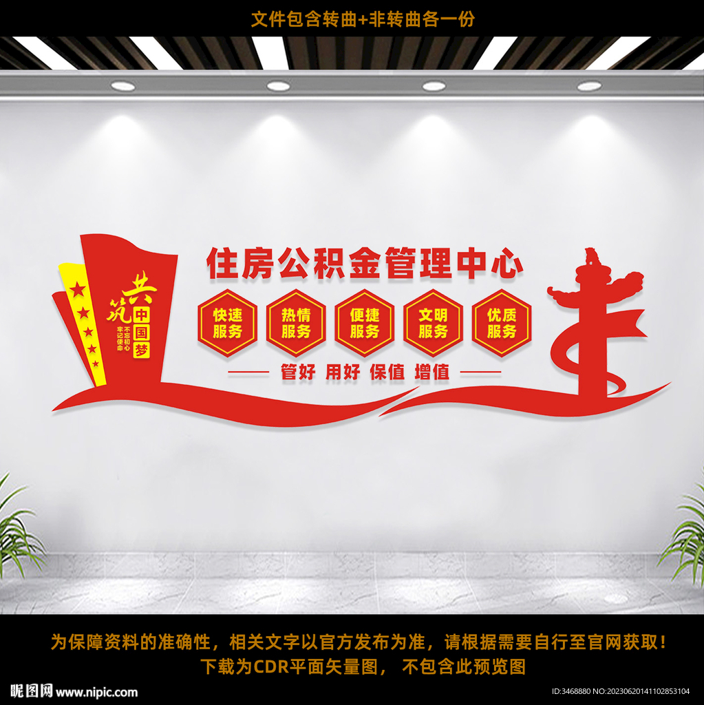 住房公积金管理中心展板