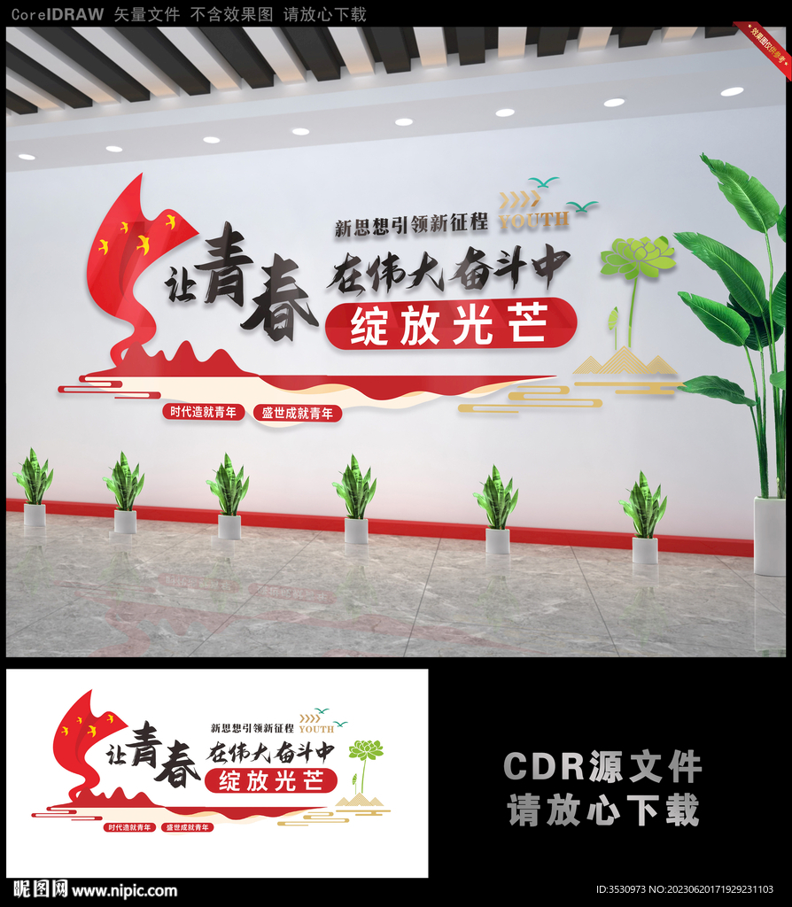 让青春在伟大奋斗中绽放光芒