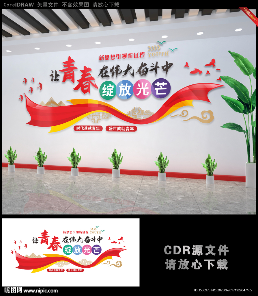 让青春在伟大奋斗中绽放光芒