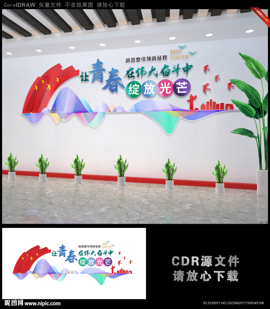 让青春在伟大奋斗中绽放光芒