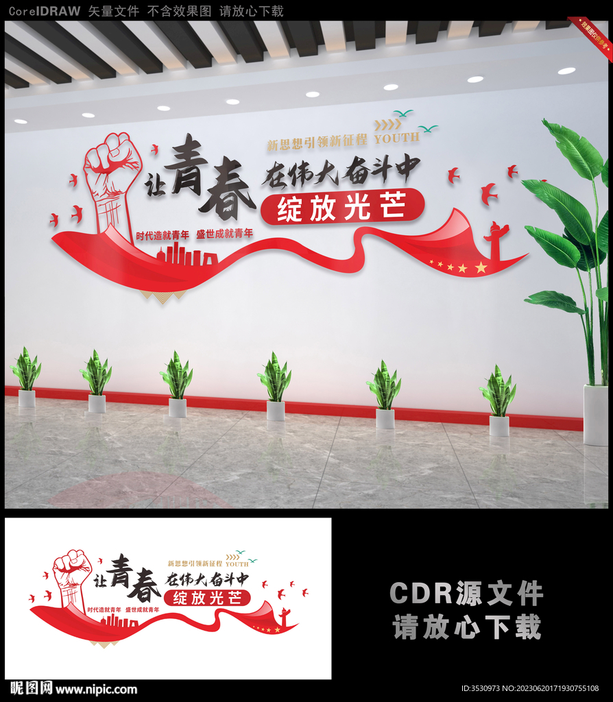 让青春在伟大奋斗中绽放光芒