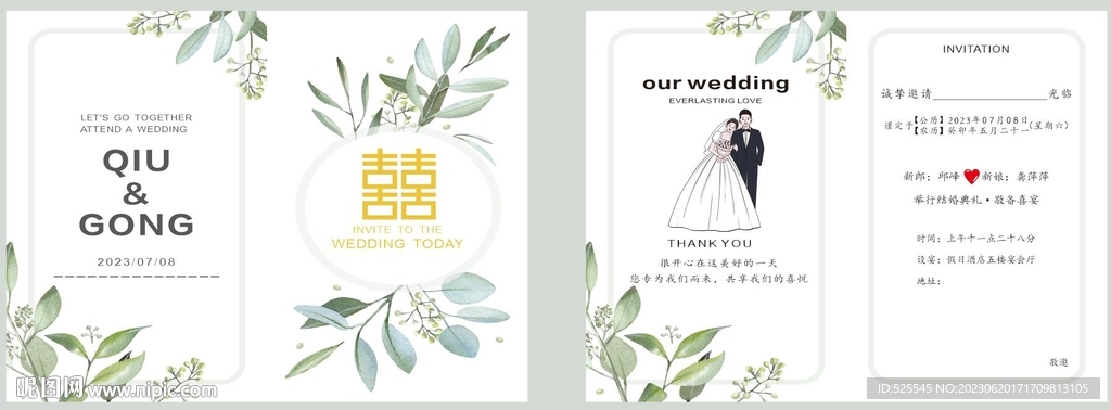 结婚邀请函  结婚卡片