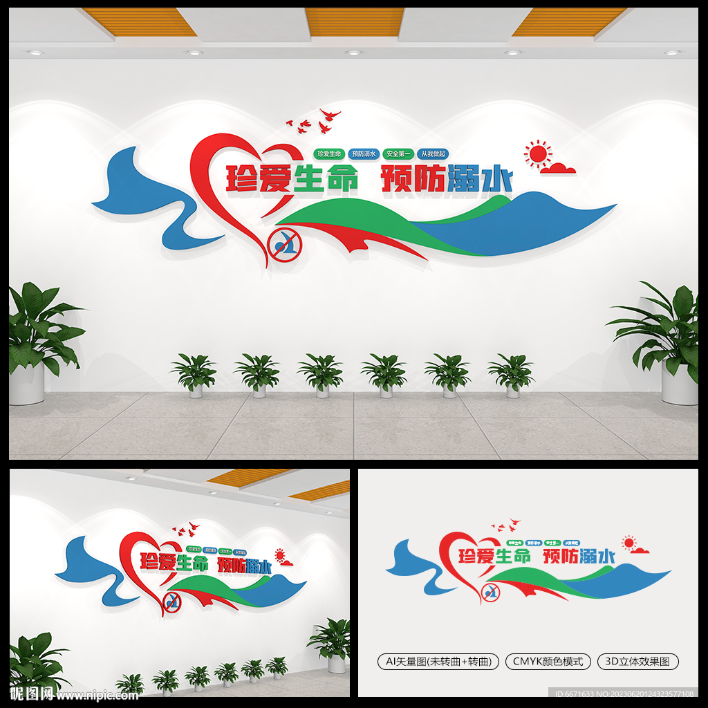 校园防溺水安全教育文化墙