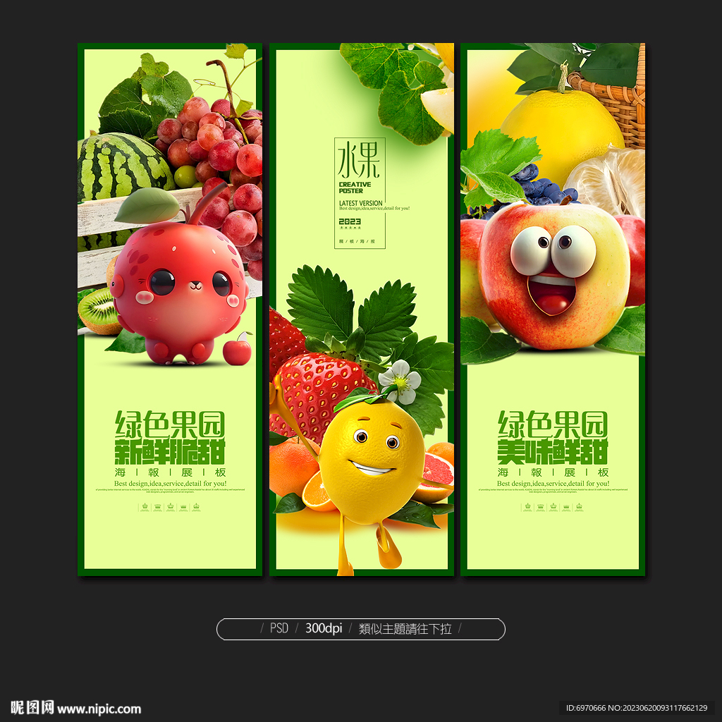 水果海报