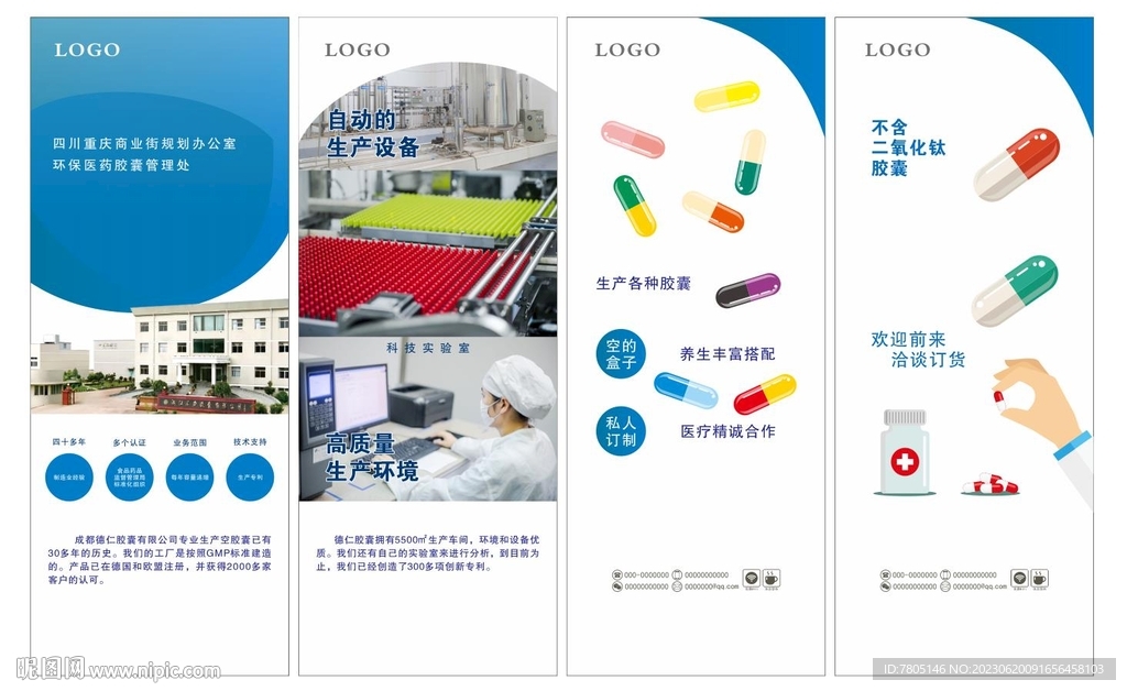 医药企业宣传海报