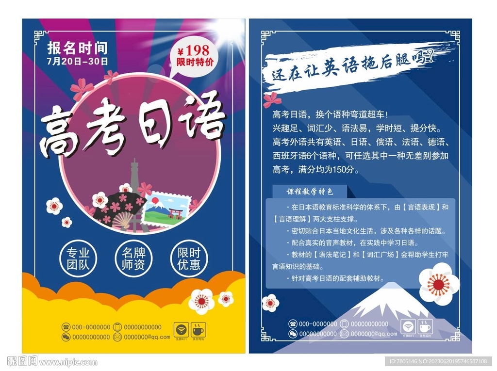 日语培训传单