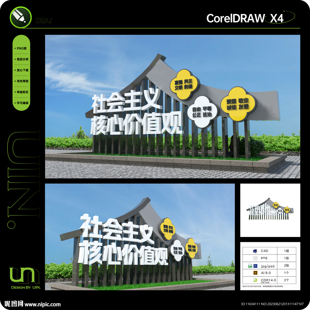 核心价值观雕塑