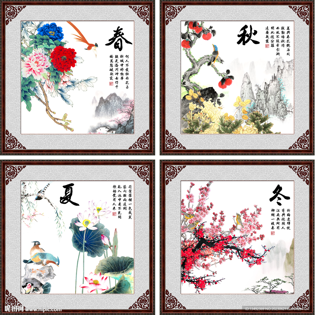 国画春夏秋冬