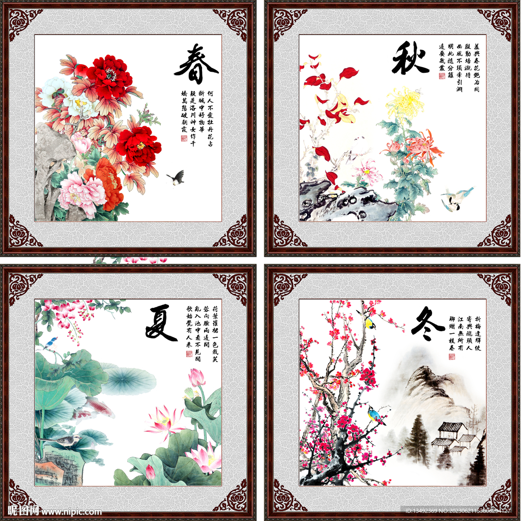 四季图