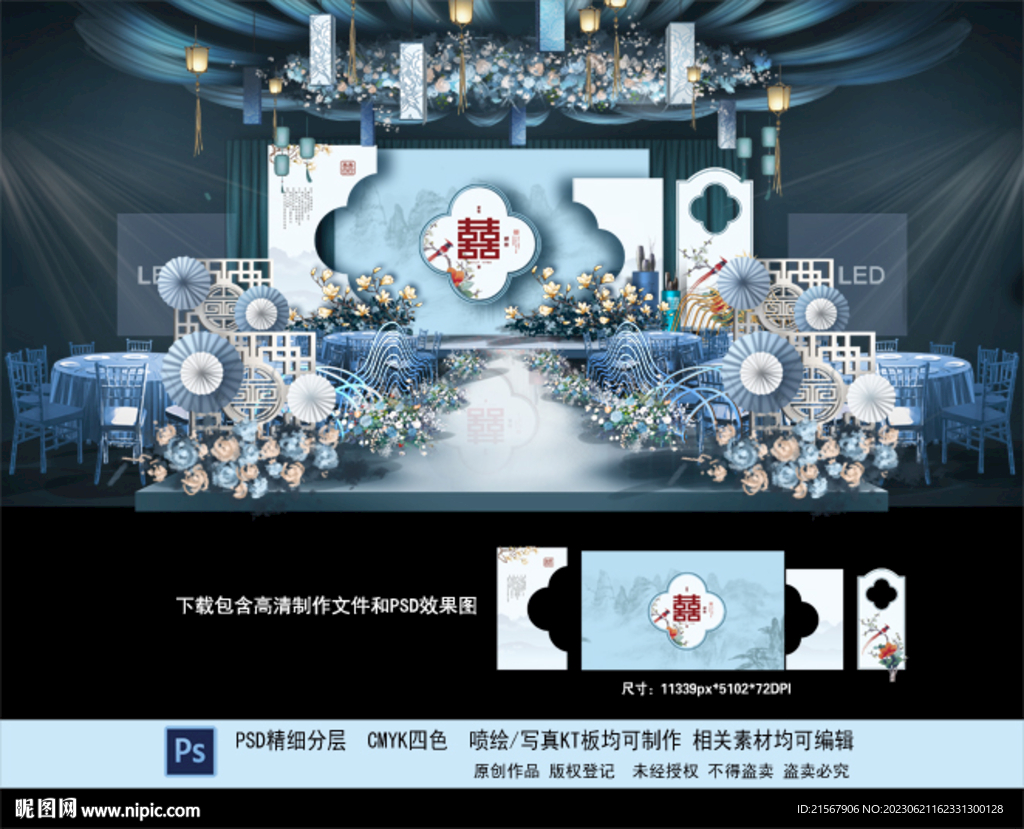 蓝色中国风水墨新中式婚礼