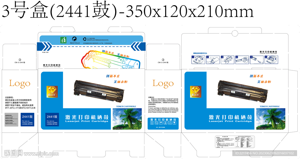 硒鼓包装盒 打印机墨粉盒包装 
