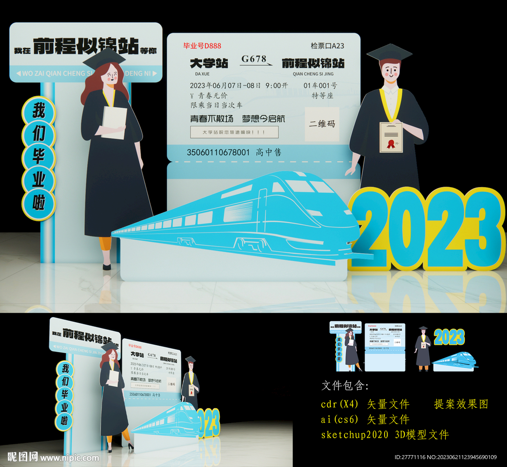 毕业美陈动车票毕业生车票背景