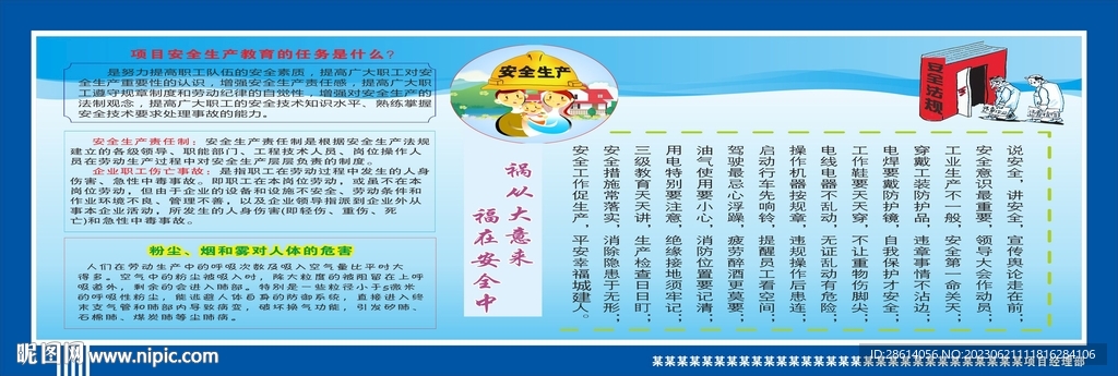 安全生产教育工地围挡