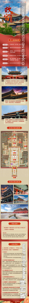 故宫旅游详情落地页宣传页
