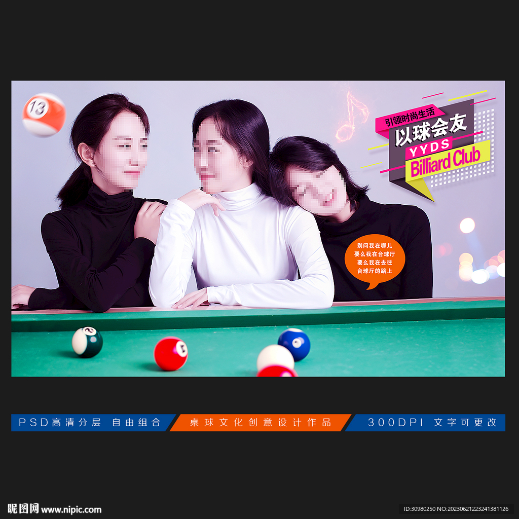台球展板