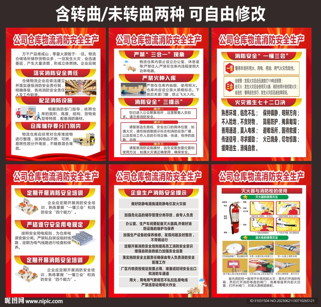 物流消防安全生产