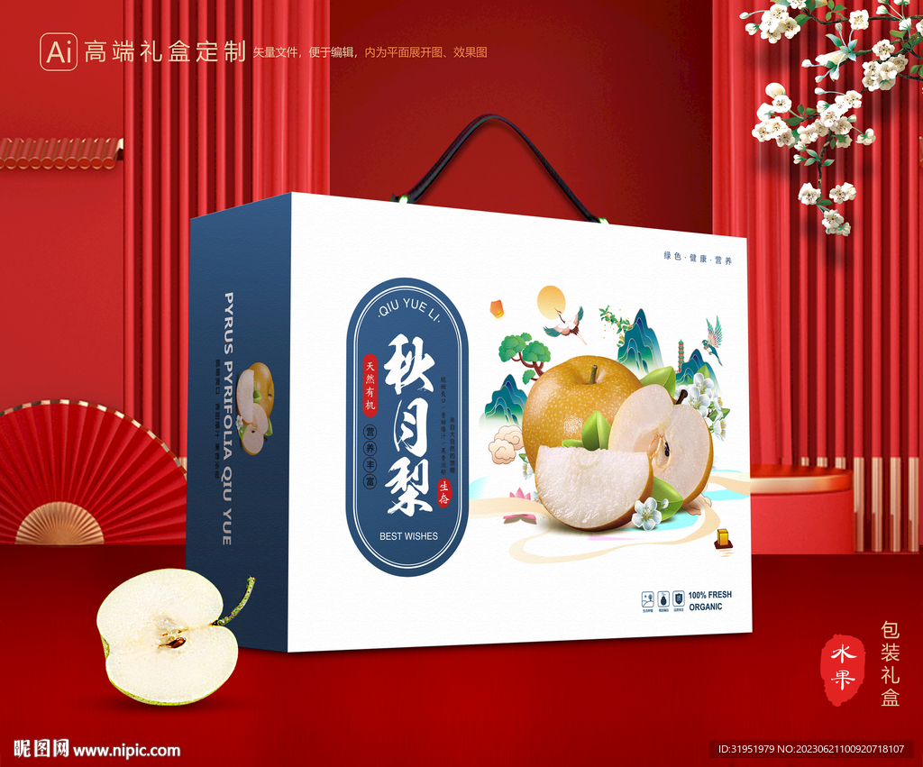 秋月梨礼盒 梨包装