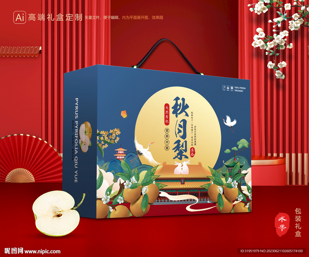 秋月梨礼盒 梨包装