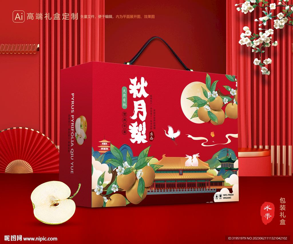 秋月梨礼盒 梨包装