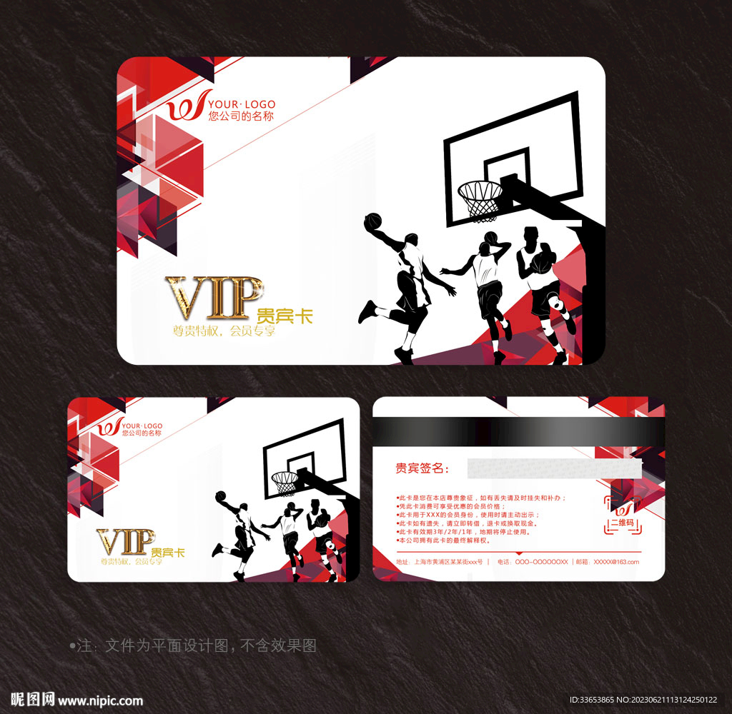 篮球会员卡