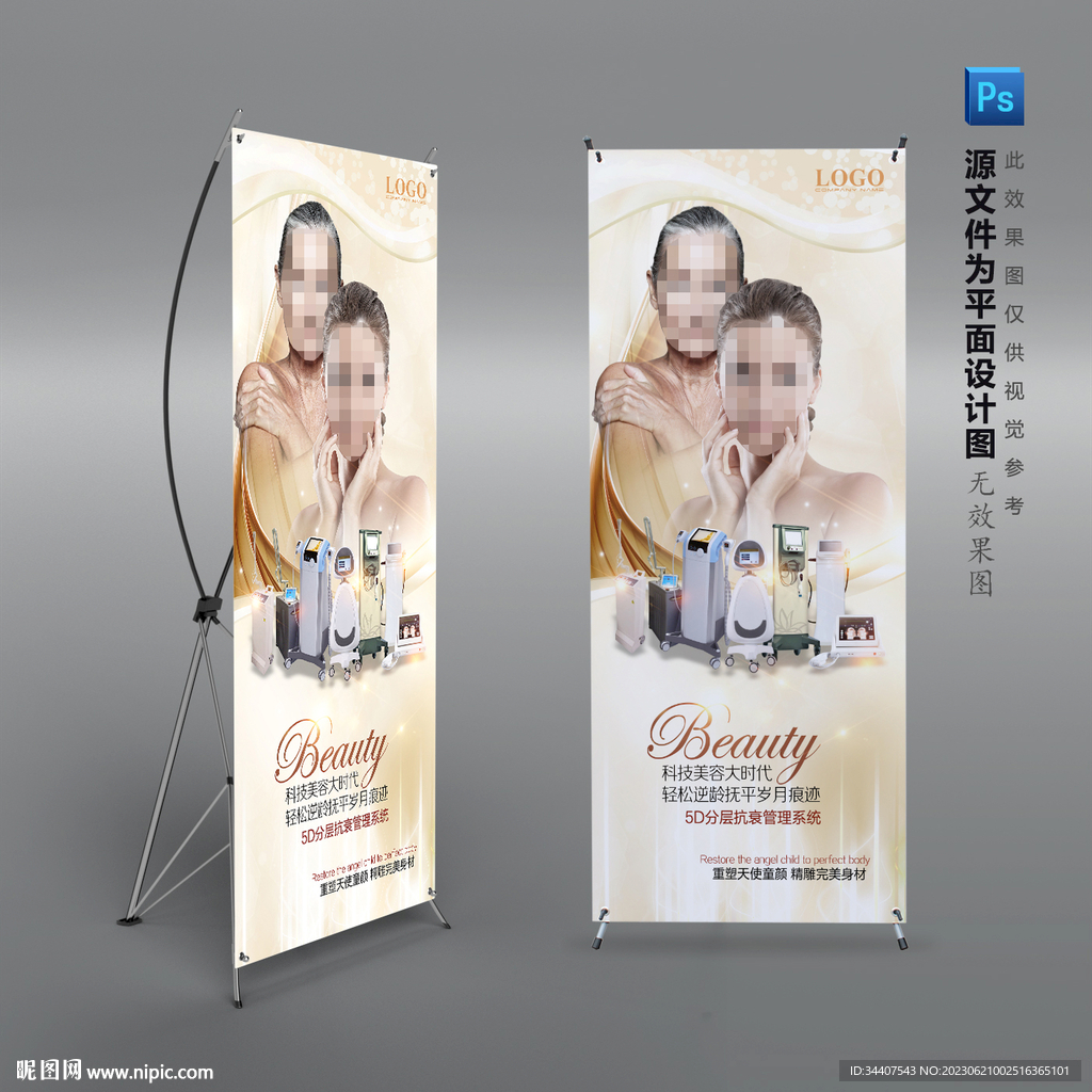 美容美肤瘦身塑形仪器组合X展架