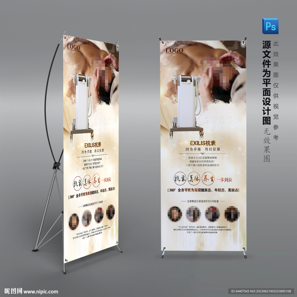 男性抗衰老年轻态养生仪器X展架