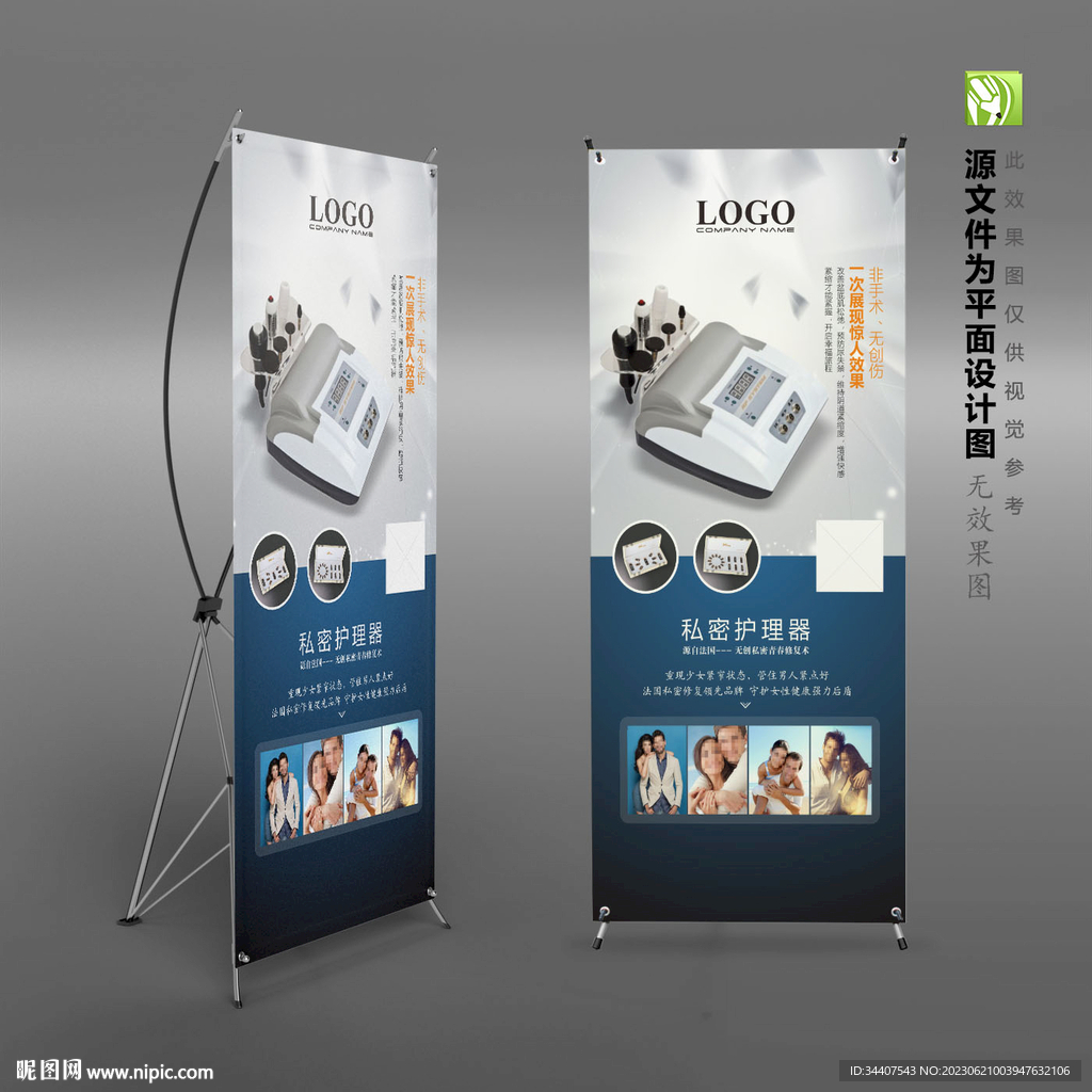 女性私密保养护理仪器X展架