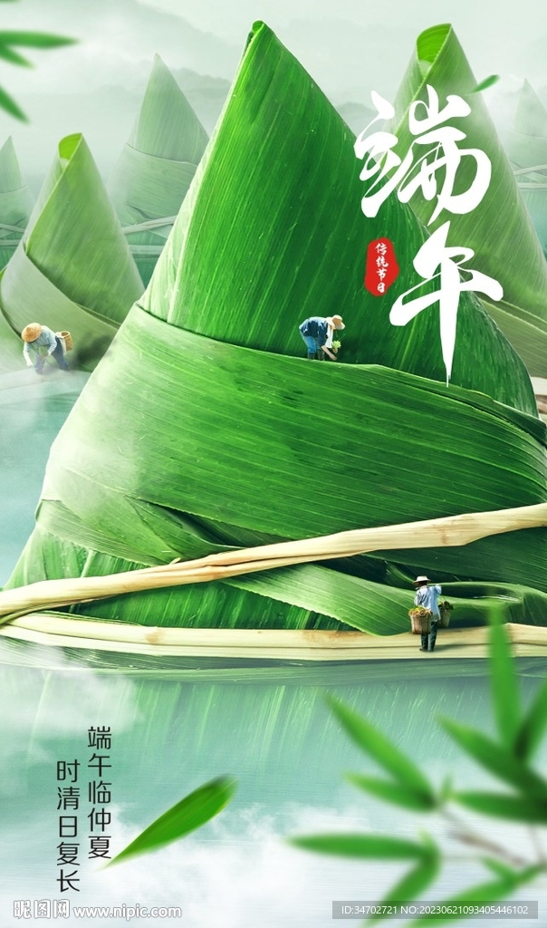 端午节 粽子 海报