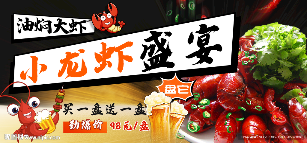 小龙虾盛宴烧烤啤酒灯箱片展板