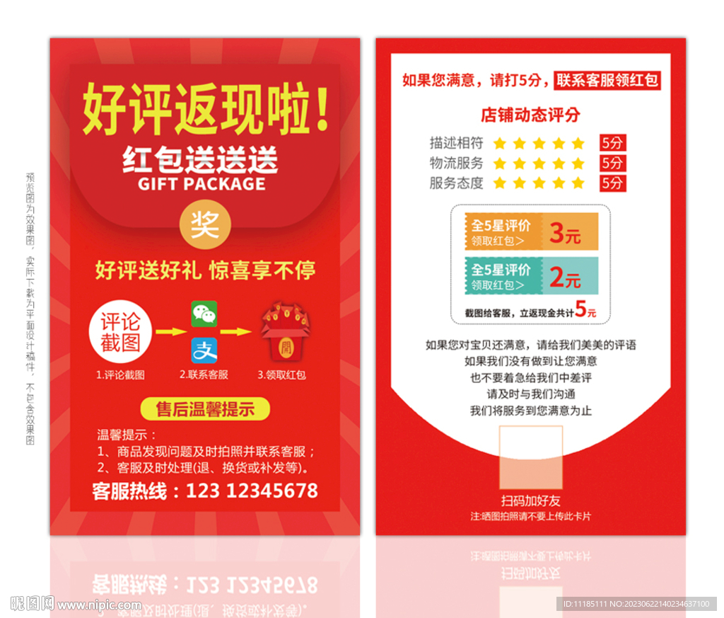 好评卡红包卡片图片