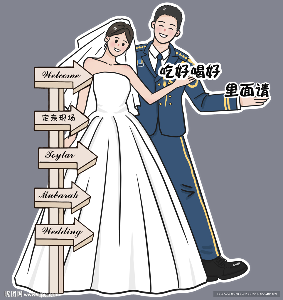 婚礼人形立牌新郎新娘迎宾指示牌