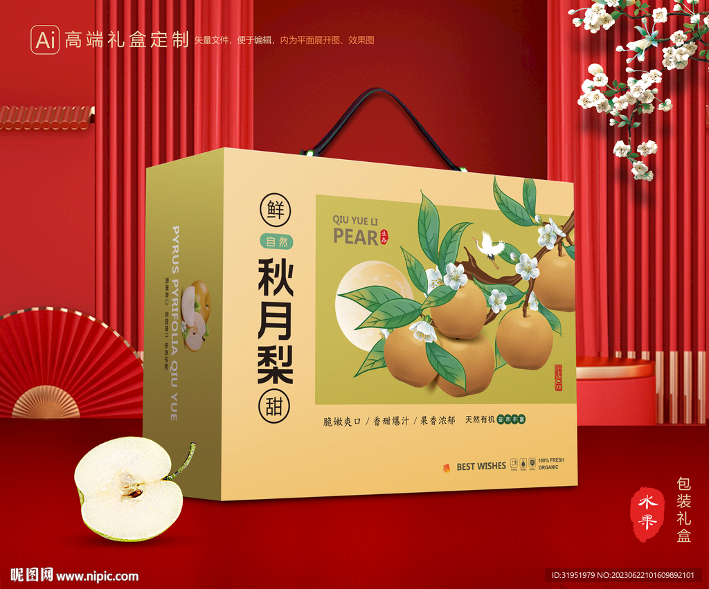秋月梨礼盒 梨包装