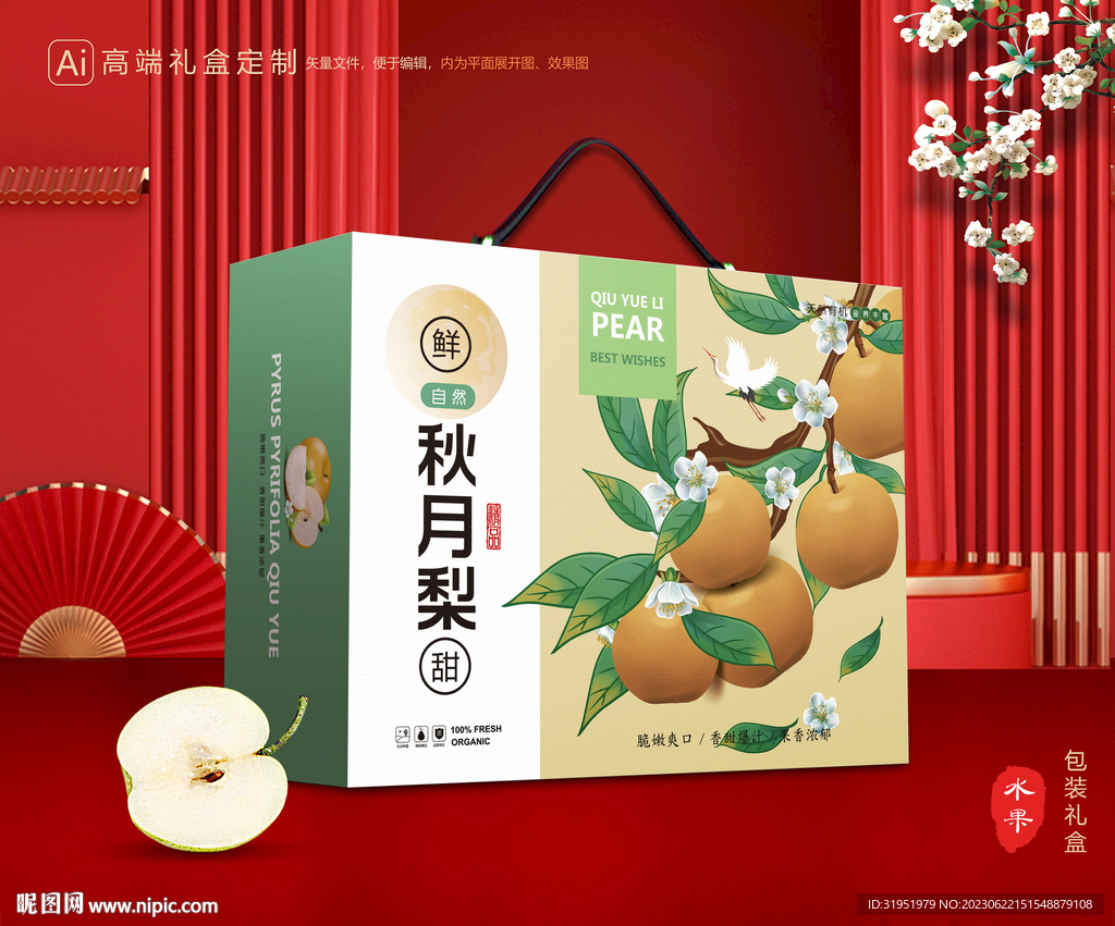 秋月梨礼盒 梨包装